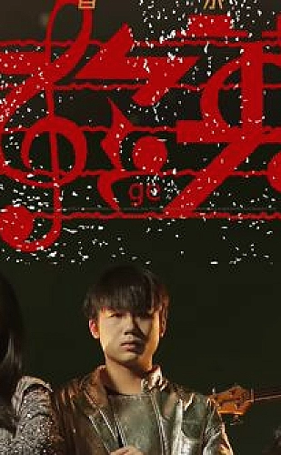 等一下啦，春虎同学